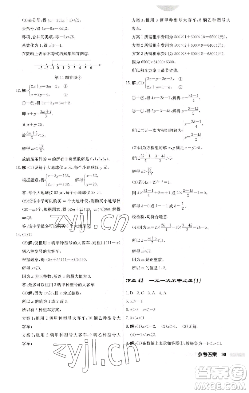 龍門(mén)書(shū)局2023啟東中學(xué)作業(yè)本七年級(jí)下冊(cè)數(shù)學(xué)蘇科版參考答案