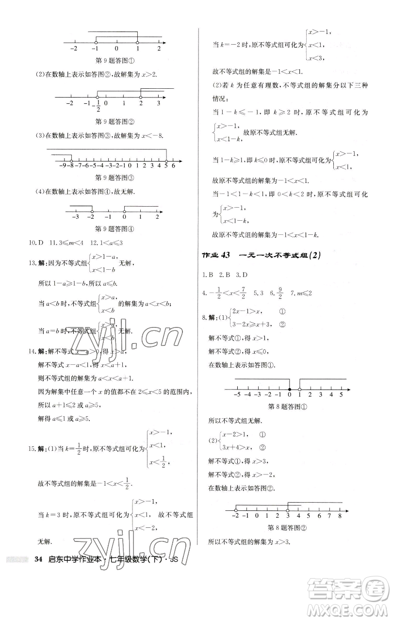 龍門(mén)書(shū)局2023啟東中學(xué)作業(yè)本七年級(jí)下冊(cè)數(shù)學(xué)蘇科版參考答案