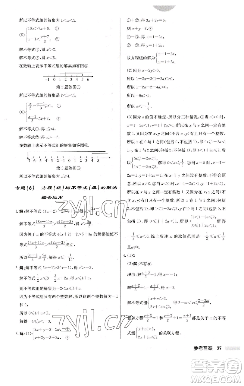 龍門(mén)書(shū)局2023啟東中學(xué)作業(yè)本七年級(jí)下冊(cè)數(shù)學(xué)蘇科版參考答案