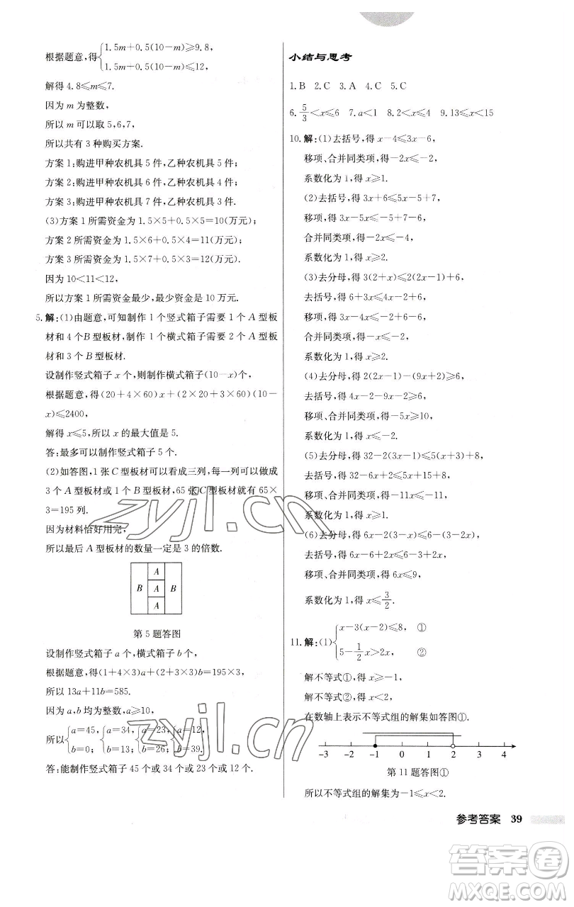 龍門(mén)書(shū)局2023啟東中學(xué)作業(yè)本七年級(jí)下冊(cè)數(shù)學(xué)蘇科版參考答案
