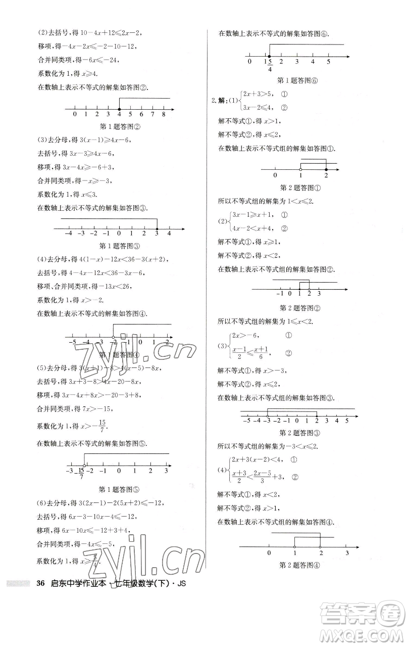 龍門(mén)書(shū)局2023啟東中學(xué)作業(yè)本七年級(jí)下冊(cè)數(shù)學(xué)蘇科版參考答案