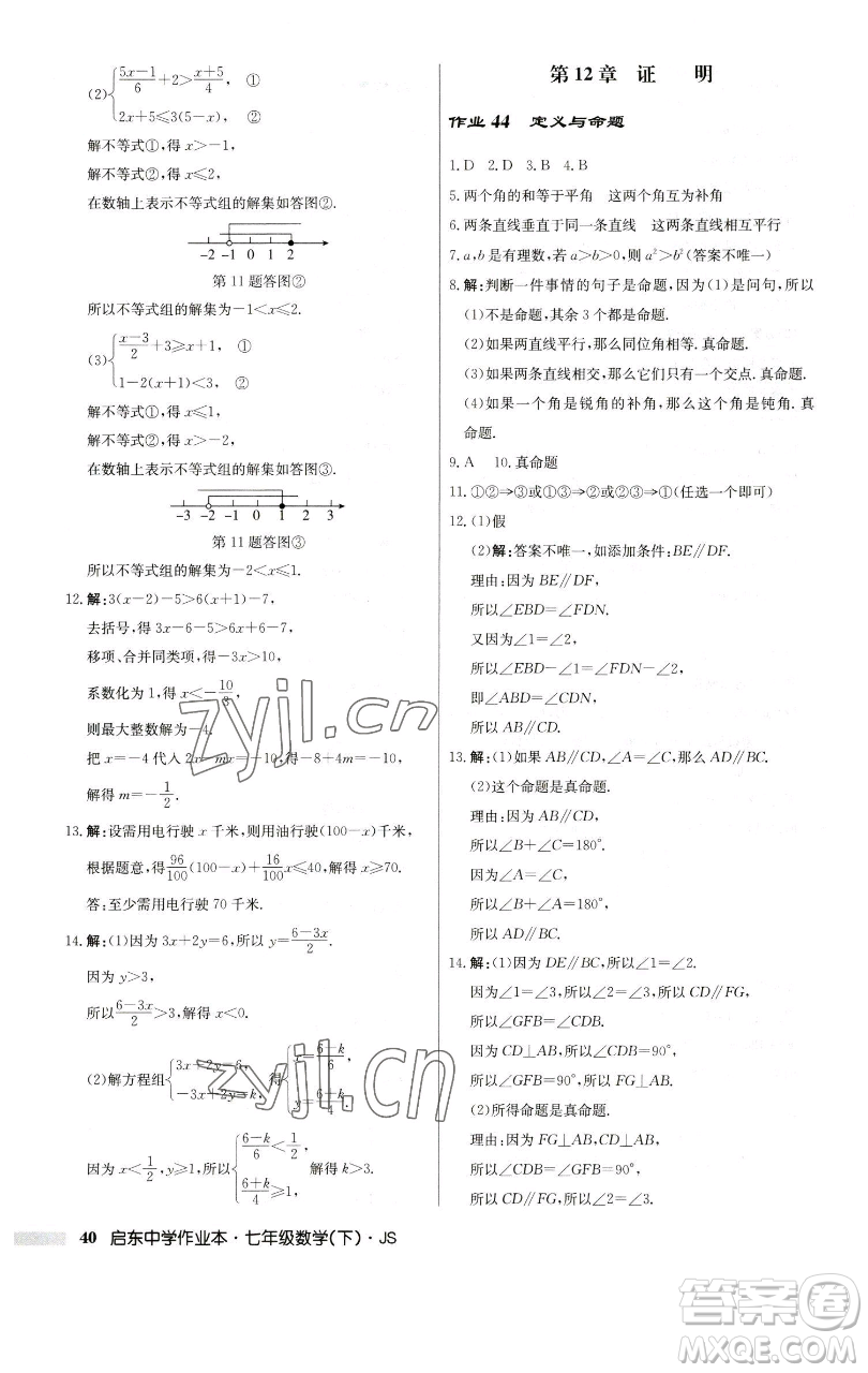 龍門(mén)書(shū)局2023啟東中學(xué)作業(yè)本七年級(jí)下冊(cè)數(shù)學(xué)蘇科版參考答案
