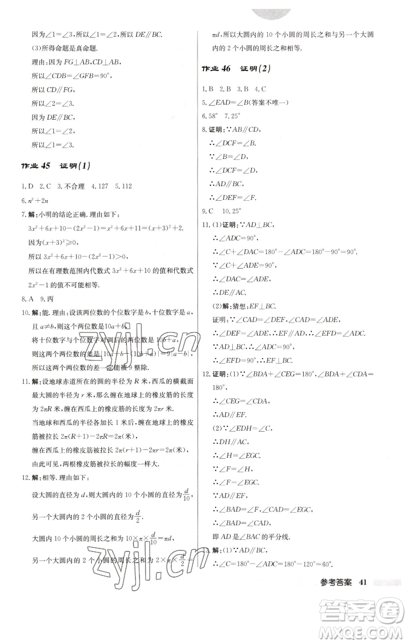 龍門(mén)書(shū)局2023啟東中學(xué)作業(yè)本七年級(jí)下冊(cè)數(shù)學(xué)蘇科版參考答案
