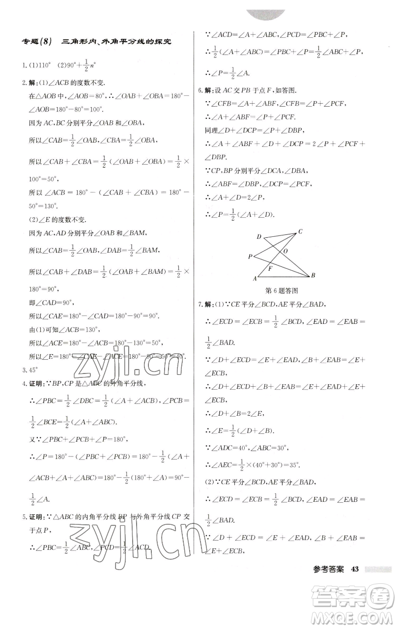 龍門(mén)書(shū)局2023啟東中學(xué)作業(yè)本七年級(jí)下冊(cè)數(shù)學(xué)蘇科版參考答案