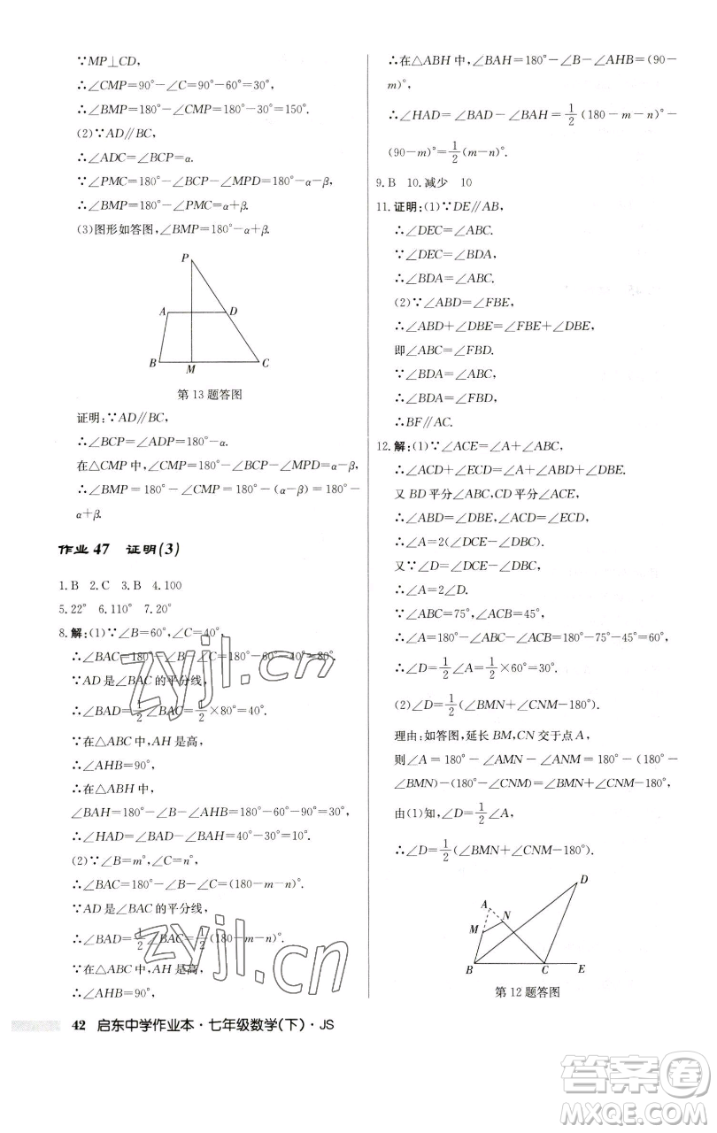 龍門(mén)書(shū)局2023啟東中學(xué)作業(yè)本七年級(jí)下冊(cè)數(shù)學(xué)蘇科版參考答案