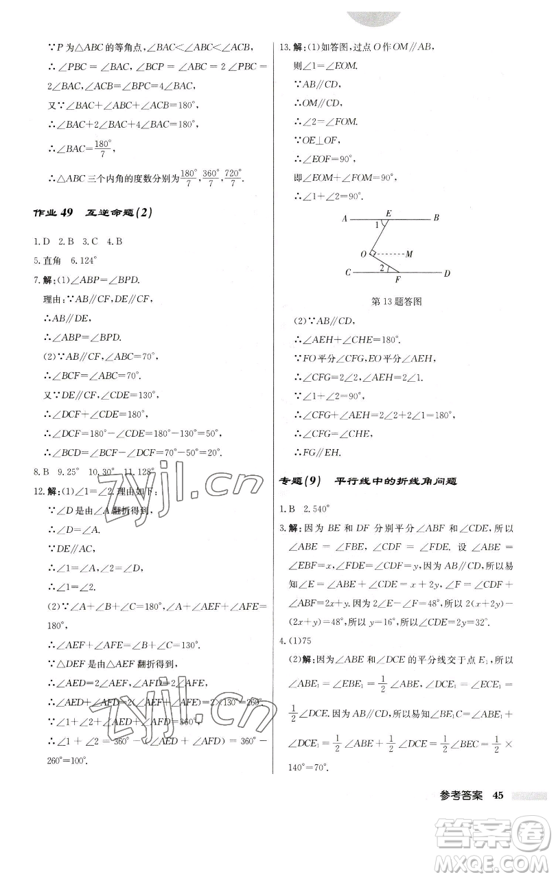 龍門(mén)書(shū)局2023啟東中學(xué)作業(yè)本七年級(jí)下冊(cè)數(shù)學(xué)蘇科版參考答案