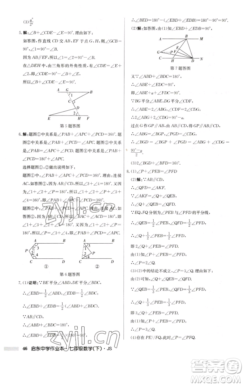 龍門(mén)書(shū)局2023啟東中學(xué)作業(yè)本七年級(jí)下冊(cè)數(shù)學(xué)蘇科版參考答案