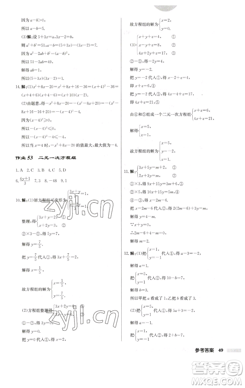 龍門(mén)書(shū)局2023啟東中學(xué)作業(yè)本七年級(jí)下冊(cè)數(shù)學(xué)蘇科版參考答案