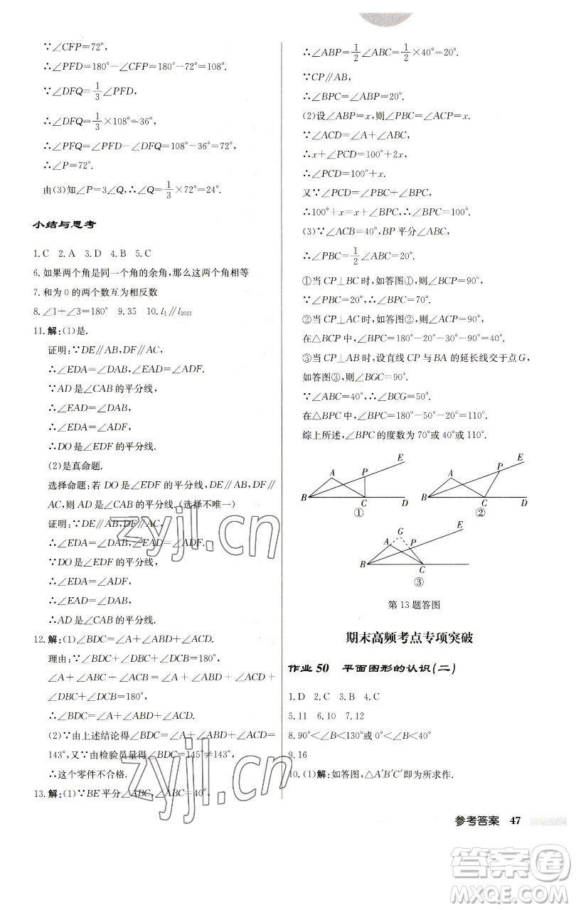 龍門(mén)書(shū)局2023啟東中學(xué)作業(yè)本七年級(jí)下冊(cè)數(shù)學(xué)蘇科版參考答案