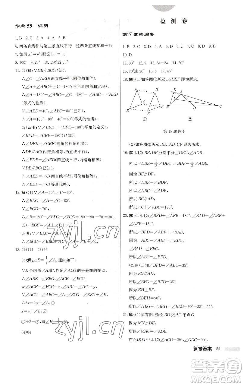 龍門(mén)書(shū)局2023啟東中學(xué)作業(yè)本七年級(jí)下冊(cè)數(shù)學(xué)蘇科版參考答案