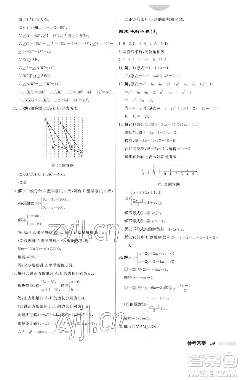 龍門(mén)書(shū)局2023啟東中學(xué)作業(yè)本七年級(jí)下冊(cè)數(shù)學(xué)蘇科版參考答案