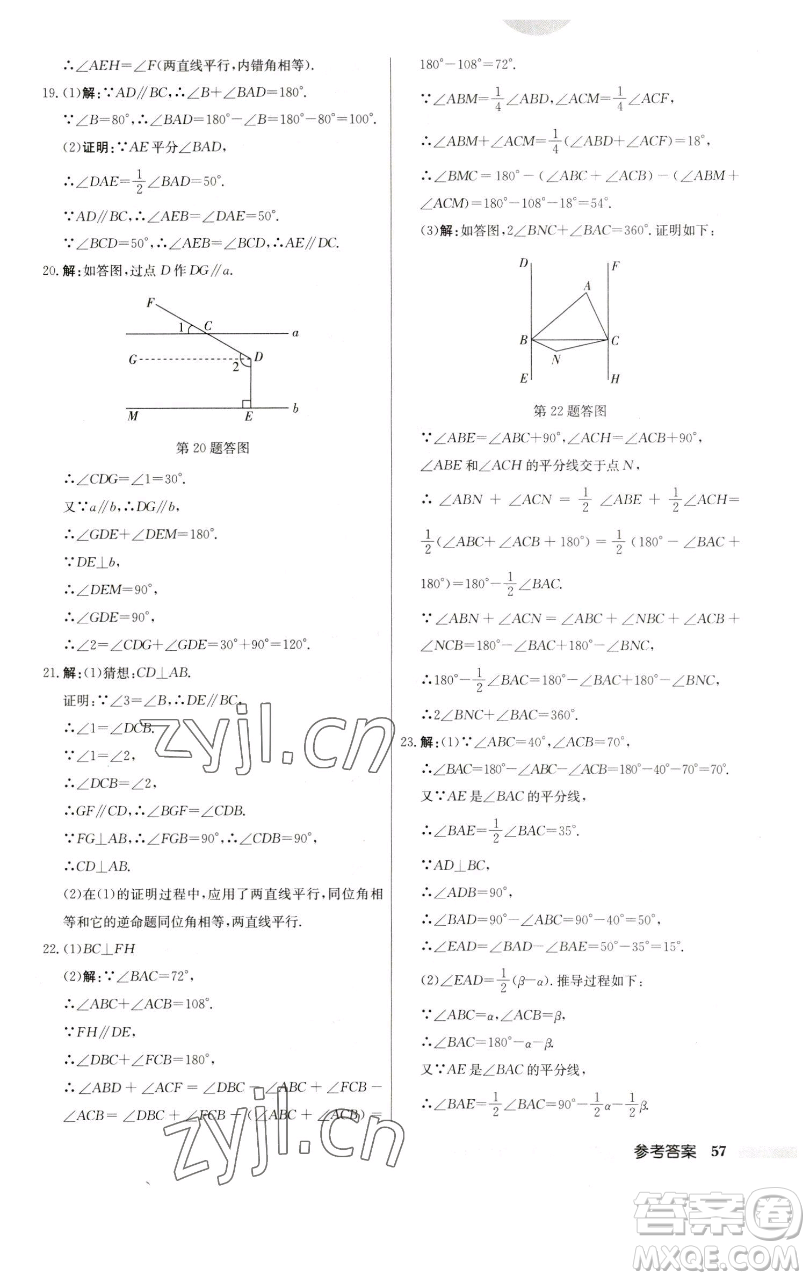 龍門(mén)書(shū)局2023啟東中學(xué)作業(yè)本七年級(jí)下冊(cè)數(shù)學(xué)蘇科版參考答案