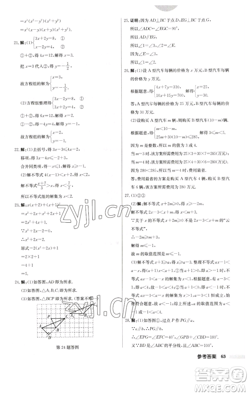 龍門(mén)書(shū)局2023啟東中學(xué)作業(yè)本七年級(jí)下冊(cè)數(shù)學(xué)蘇科版參考答案