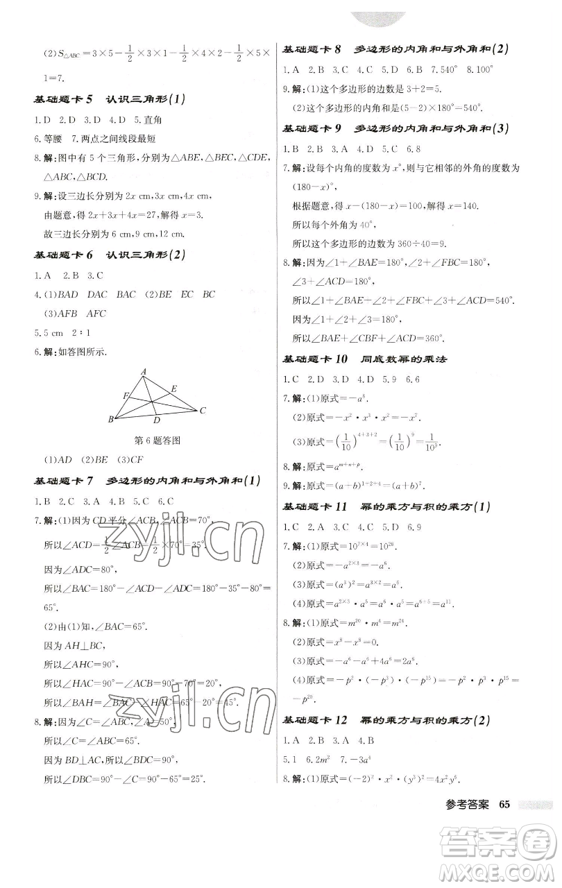 龍門(mén)書(shū)局2023啟東中學(xué)作業(yè)本七年級(jí)下冊(cè)數(shù)學(xué)蘇科版參考答案