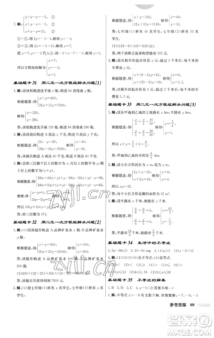 龍門(mén)書(shū)局2023啟東中學(xué)作業(yè)本七年級(jí)下冊(cè)數(shù)學(xué)蘇科版參考答案