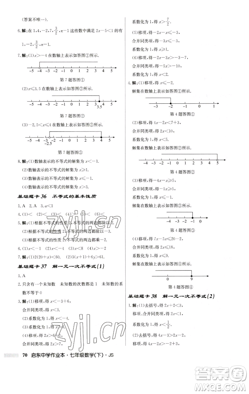 龍門(mén)書(shū)局2023啟東中學(xué)作業(yè)本七年級(jí)下冊(cè)數(shù)學(xué)蘇科版參考答案