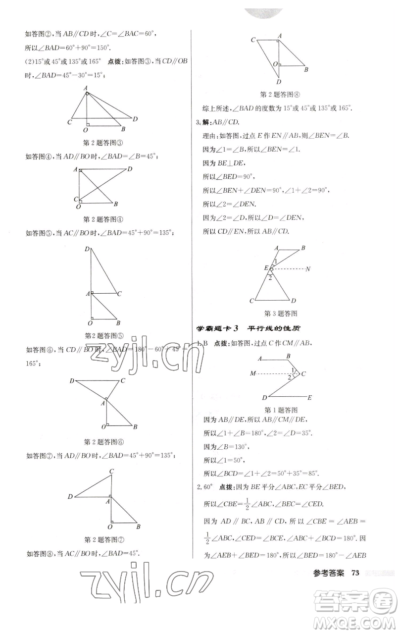 龍門(mén)書(shū)局2023啟東中學(xué)作業(yè)本七年級(jí)下冊(cè)數(shù)學(xué)蘇科版參考答案
