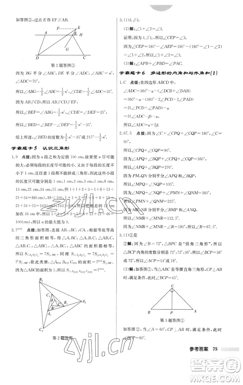 龍門(mén)書(shū)局2023啟東中學(xué)作業(yè)本七年級(jí)下冊(cè)數(shù)學(xué)蘇科版參考答案