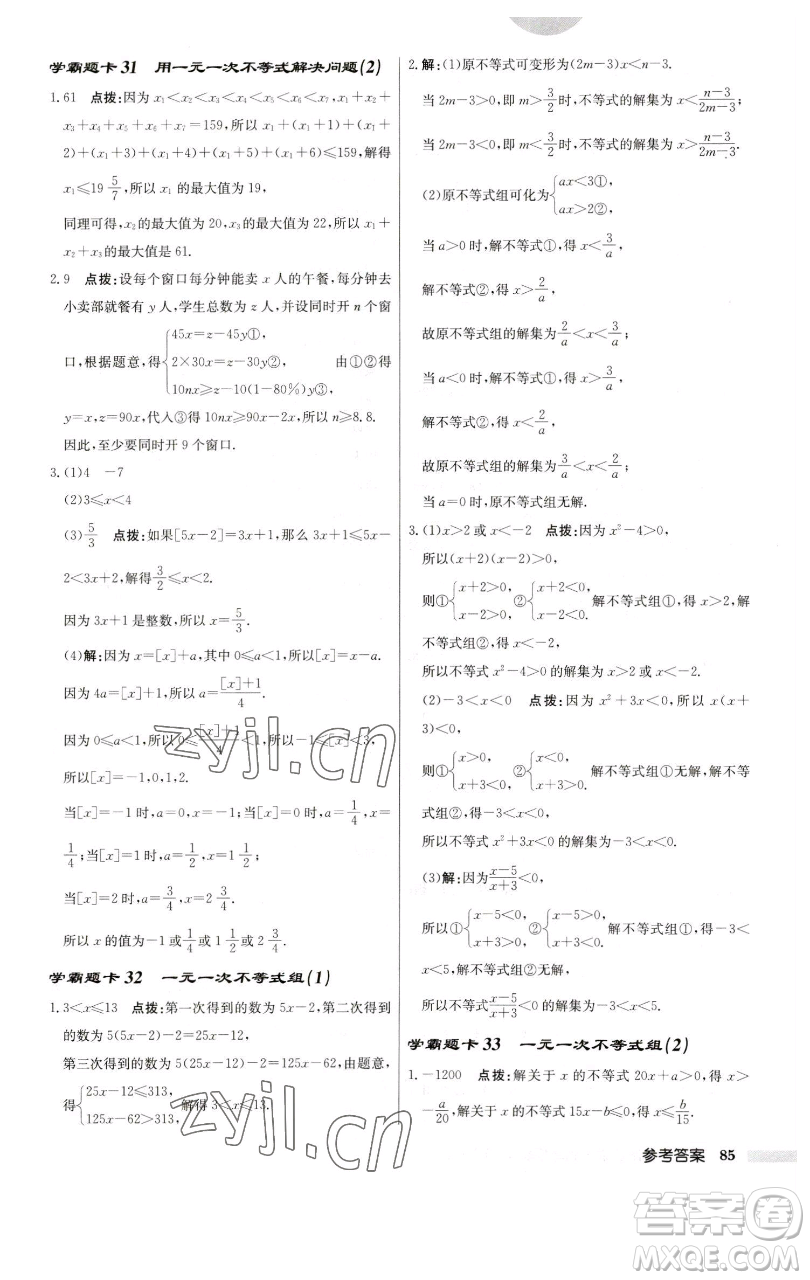 龍門(mén)書(shū)局2023啟東中學(xué)作業(yè)本七年級(jí)下冊(cè)數(shù)學(xué)蘇科版參考答案