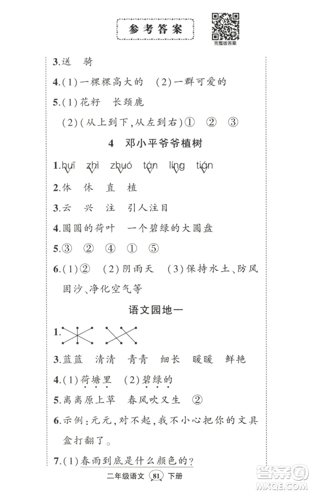 武漢出版社2023狀元成才路創(chuàng)優(yōu)作業(yè)100分二年級(jí)語(yǔ)文下冊(cè)人教版參考答案