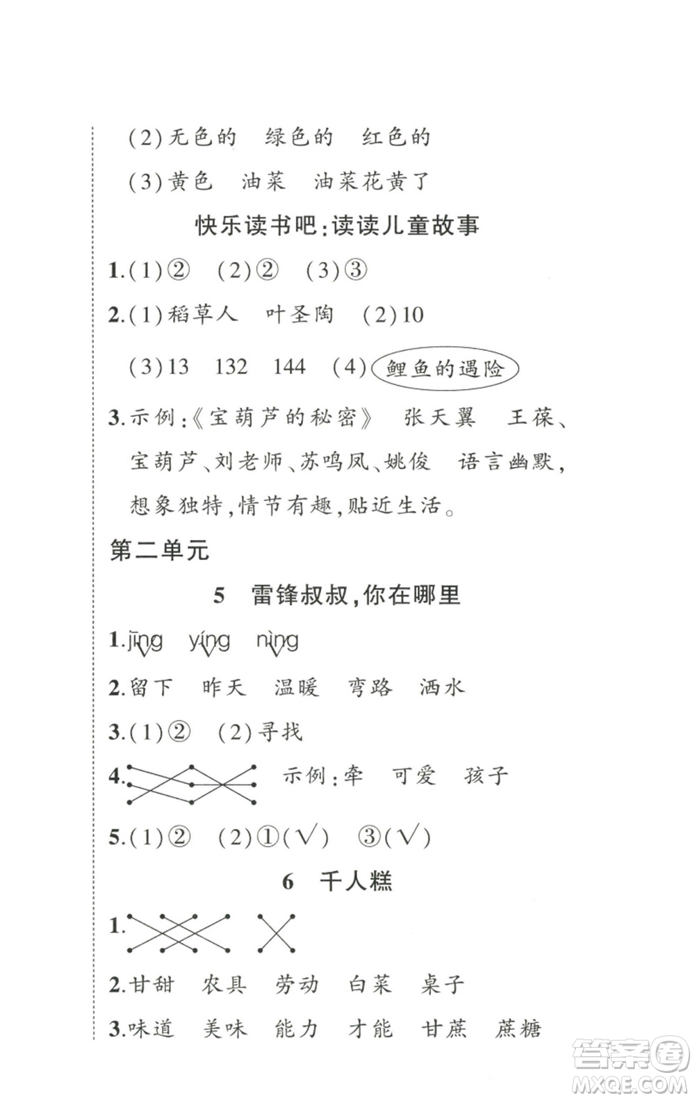 武漢出版社2023狀元成才路創(chuàng)優(yōu)作業(yè)100分二年級(jí)語(yǔ)文下冊(cè)人教版參考答案