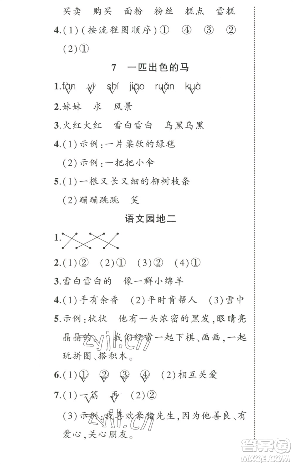 武漢出版社2023狀元成才路創(chuàng)優(yōu)作業(yè)100分二年級(jí)語(yǔ)文下冊(cè)人教版參考答案