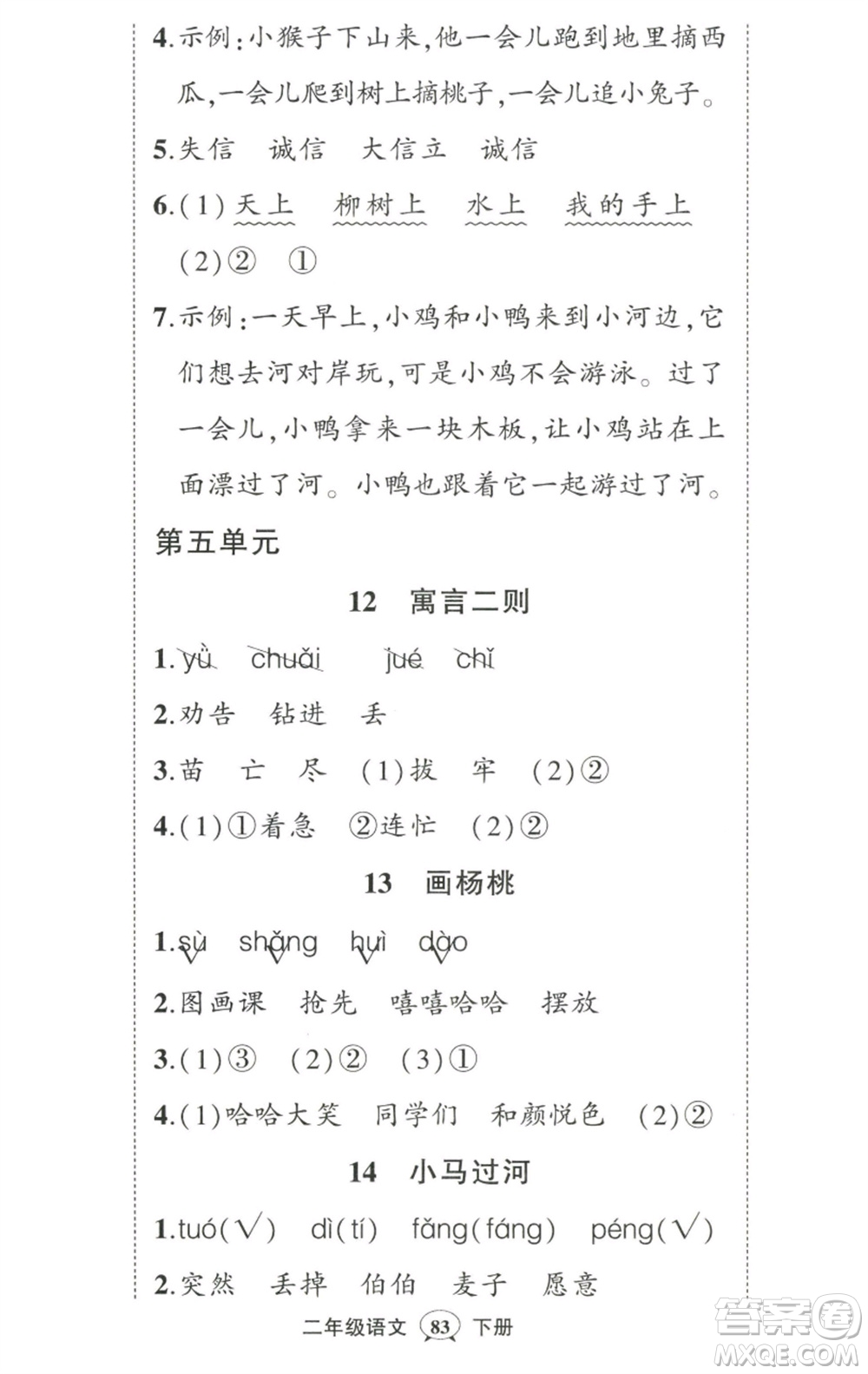 武漢出版社2023狀元成才路創(chuàng)優(yōu)作業(yè)100分二年級(jí)語(yǔ)文下冊(cè)人教版參考答案