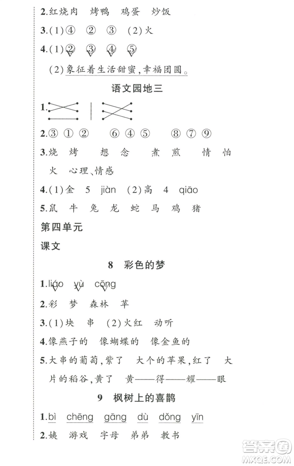 武漢出版社2023狀元成才路創(chuàng)優(yōu)作業(yè)100分二年級(jí)語(yǔ)文下冊(cè)人教版參考答案