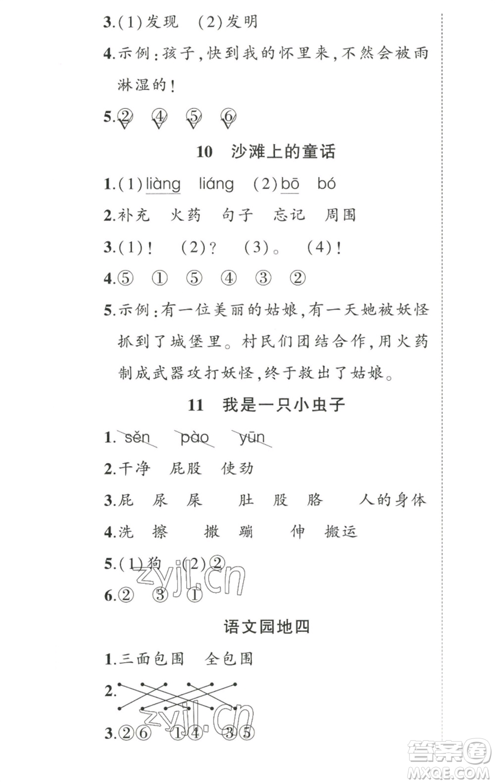 武漢出版社2023狀元成才路創(chuàng)優(yōu)作業(yè)100分二年級(jí)語(yǔ)文下冊(cè)人教版參考答案
