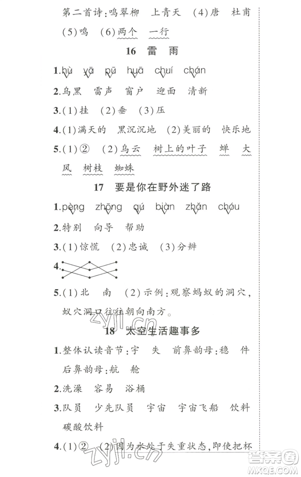 武漢出版社2023狀元成才路創(chuàng)優(yōu)作業(yè)100分二年級(jí)語(yǔ)文下冊(cè)人教版參考答案