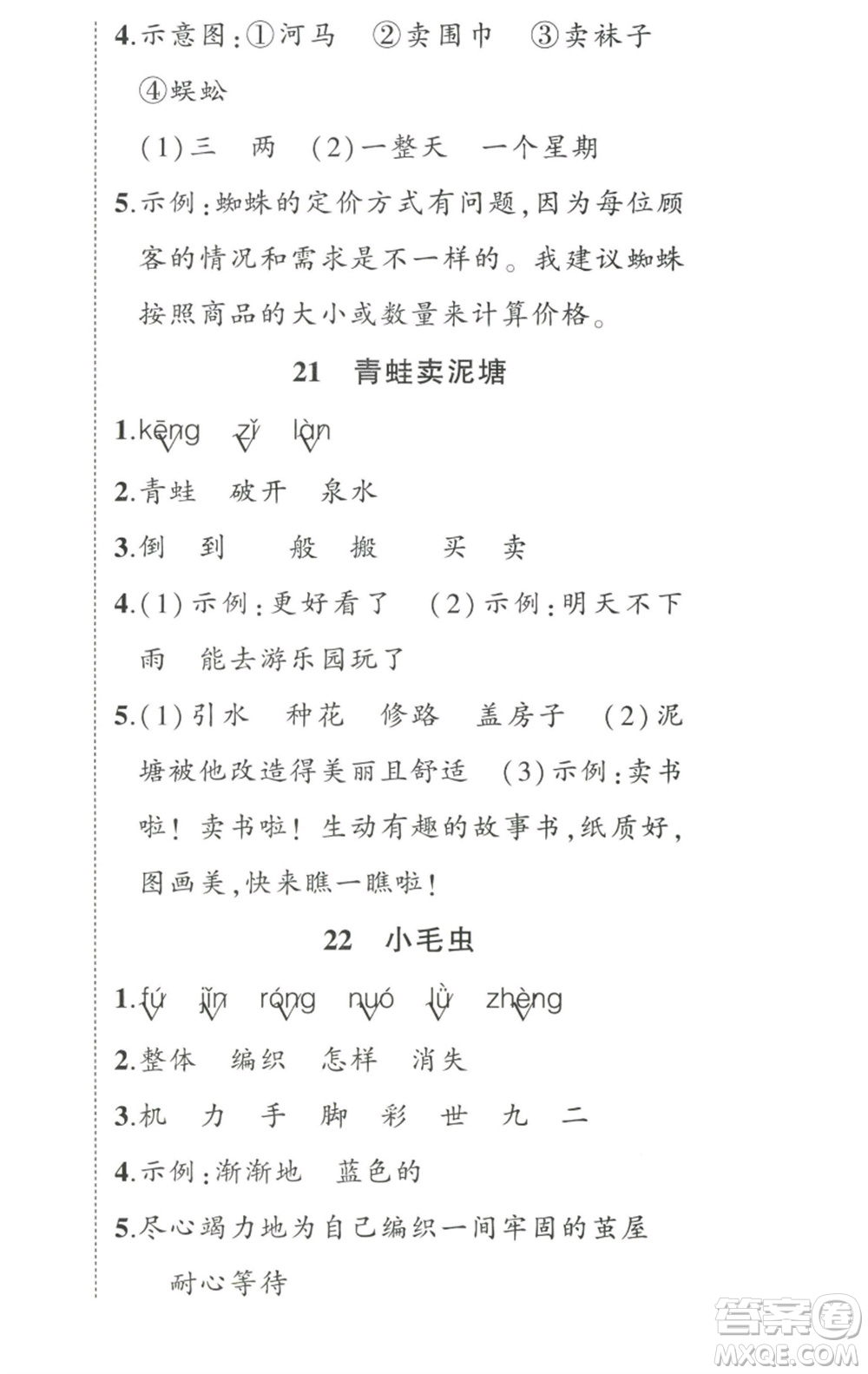 武漢出版社2023狀元成才路創(chuàng)優(yōu)作業(yè)100分二年級(jí)語(yǔ)文下冊(cè)人教版參考答案
