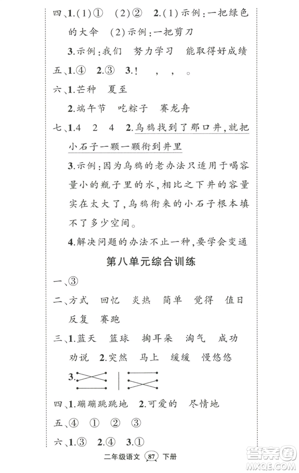 武漢出版社2023狀元成才路創(chuàng)優(yōu)作業(yè)100分二年級(jí)語(yǔ)文下冊(cè)人教版參考答案