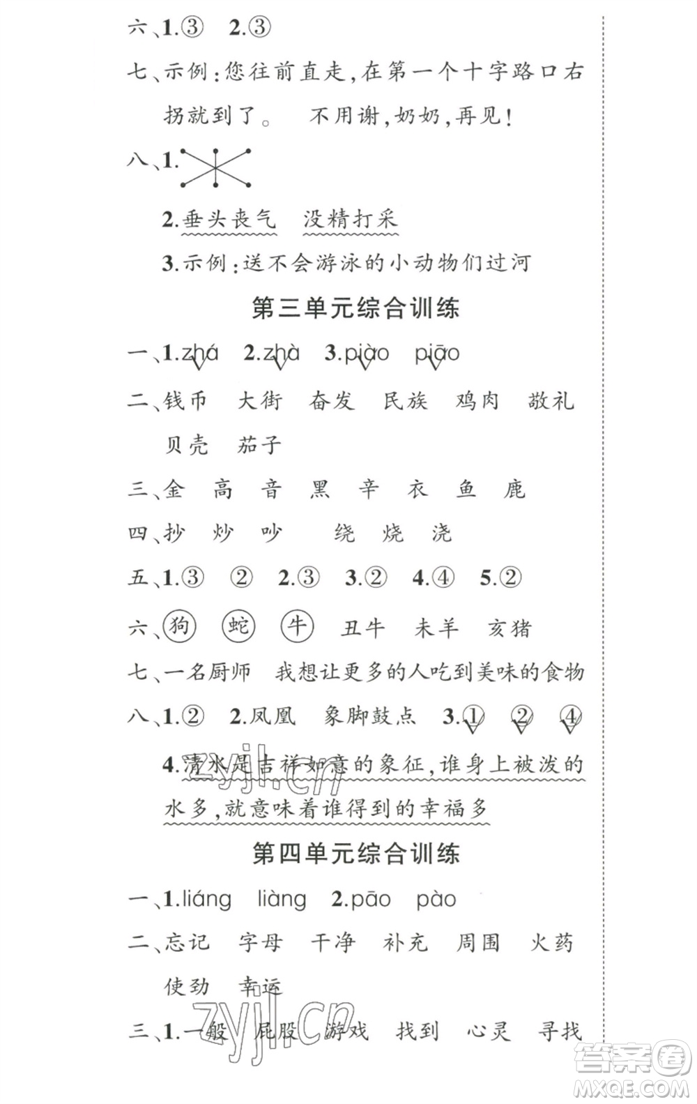 武漢出版社2023狀元成才路創(chuàng)優(yōu)作業(yè)100分二年級(jí)語(yǔ)文下冊(cè)人教版參考答案