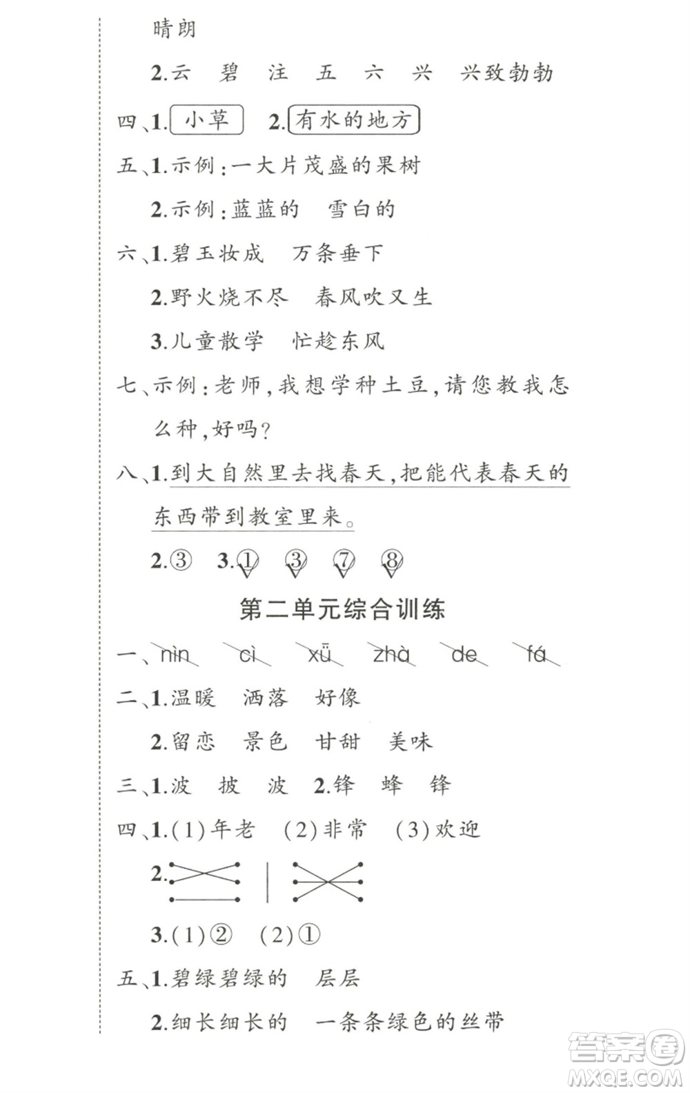 武漢出版社2023狀元成才路創(chuàng)優(yōu)作業(yè)100分二年級(jí)語(yǔ)文下冊(cè)人教版參考答案