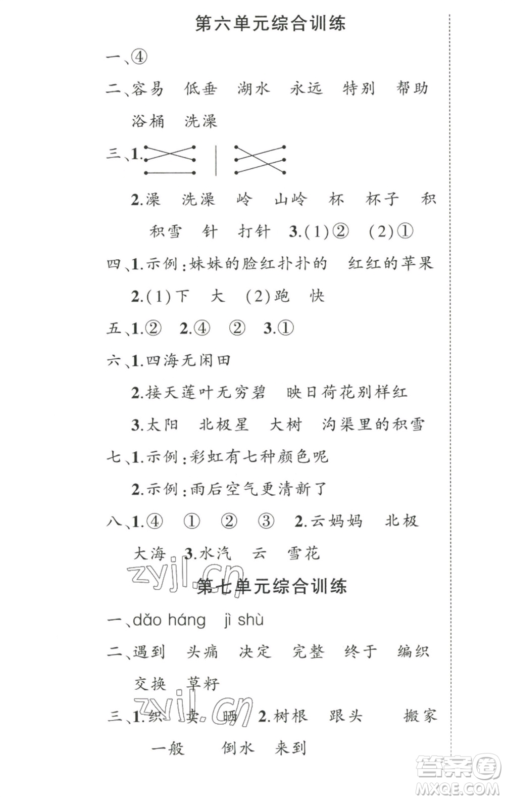 武漢出版社2023狀元成才路創(chuàng)優(yōu)作業(yè)100分二年級(jí)語(yǔ)文下冊(cè)人教版參考答案