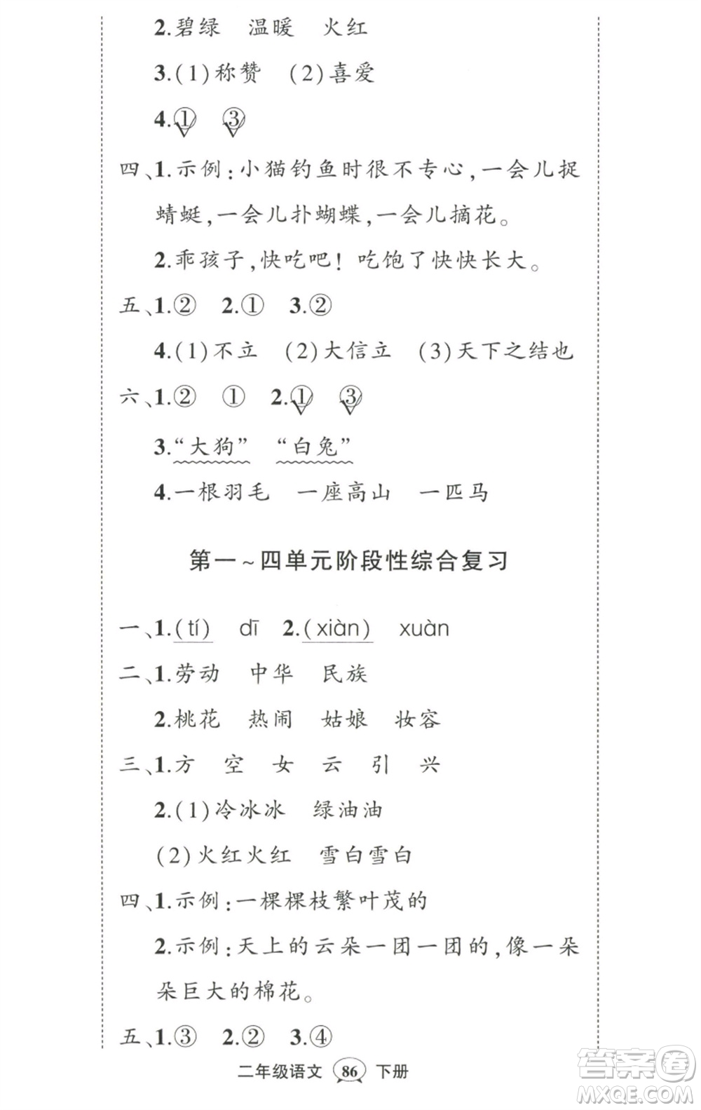 武漢出版社2023狀元成才路創(chuàng)優(yōu)作業(yè)100分二年級(jí)語(yǔ)文下冊(cè)人教版參考答案