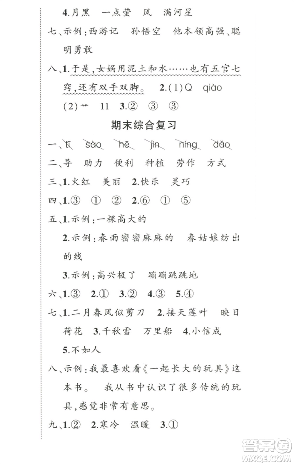 武漢出版社2023狀元成才路創(chuàng)優(yōu)作業(yè)100分二年級(jí)語(yǔ)文下冊(cè)人教版參考答案