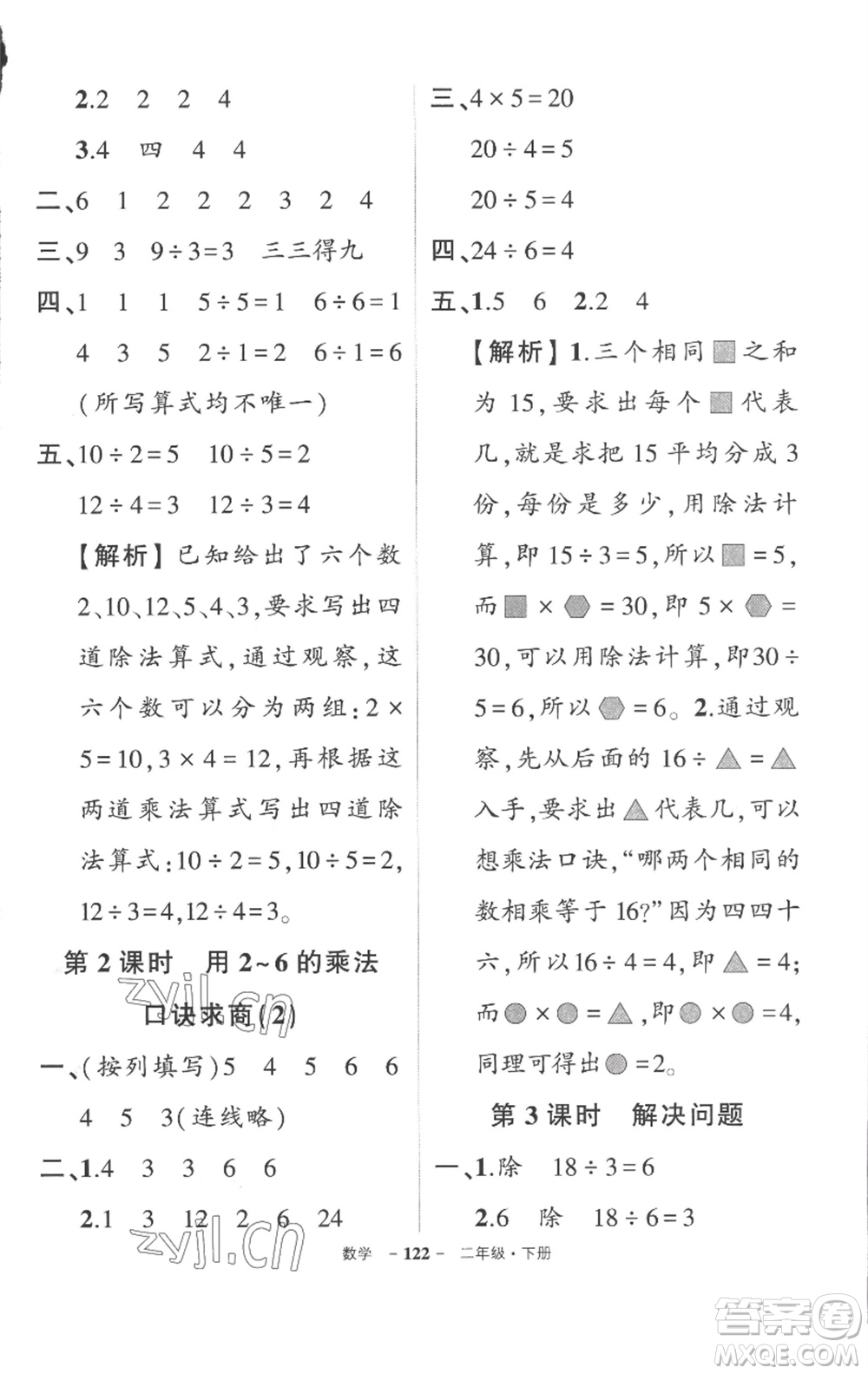 武漢出版社2023狀元成才路創(chuàng)優(yōu)作業(yè)100分二年級數(shù)學下冊人教版湖北專版參考答案