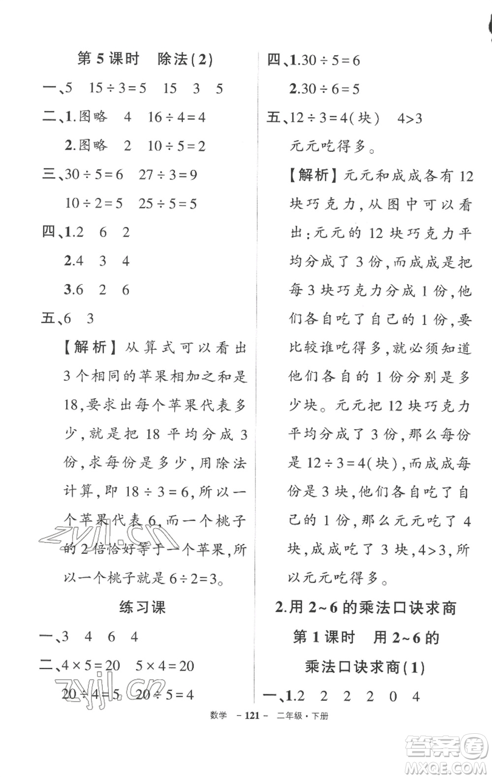 武漢出版社2023狀元成才路創(chuàng)優(yōu)作業(yè)100分二年級數(shù)學下冊人教版湖北專版參考答案