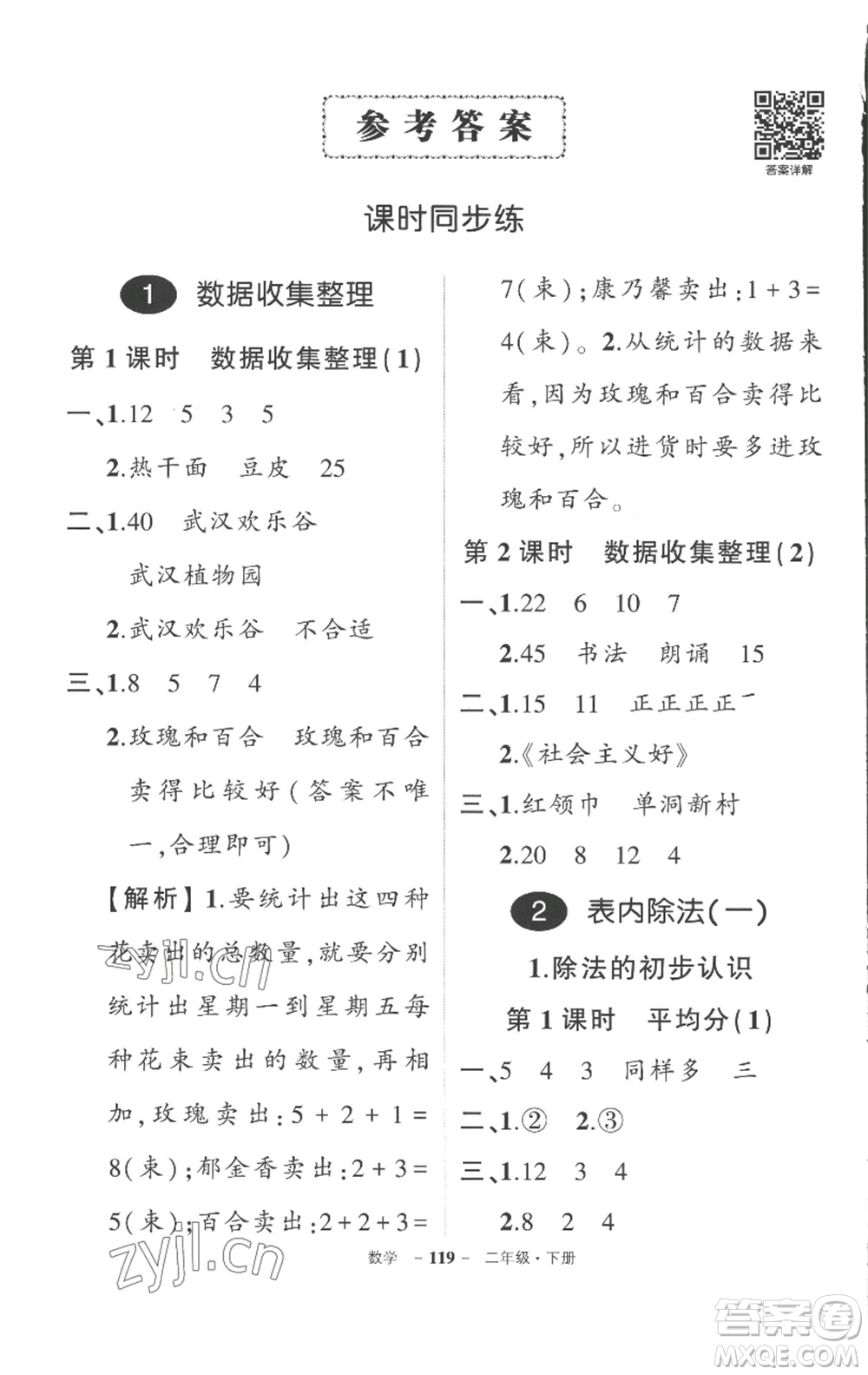 武漢出版社2023狀元成才路創(chuàng)優(yōu)作業(yè)100分二年級數(shù)學下冊人教版湖北專版參考答案