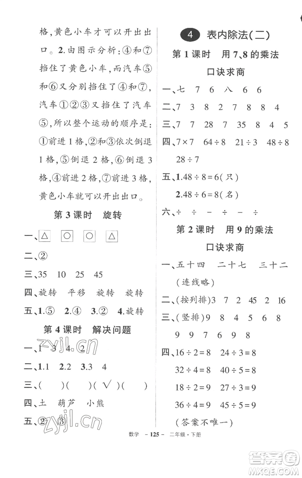 武漢出版社2023狀元成才路創(chuàng)優(yōu)作業(yè)100分二年級數(shù)學下冊人教版湖北專版參考答案