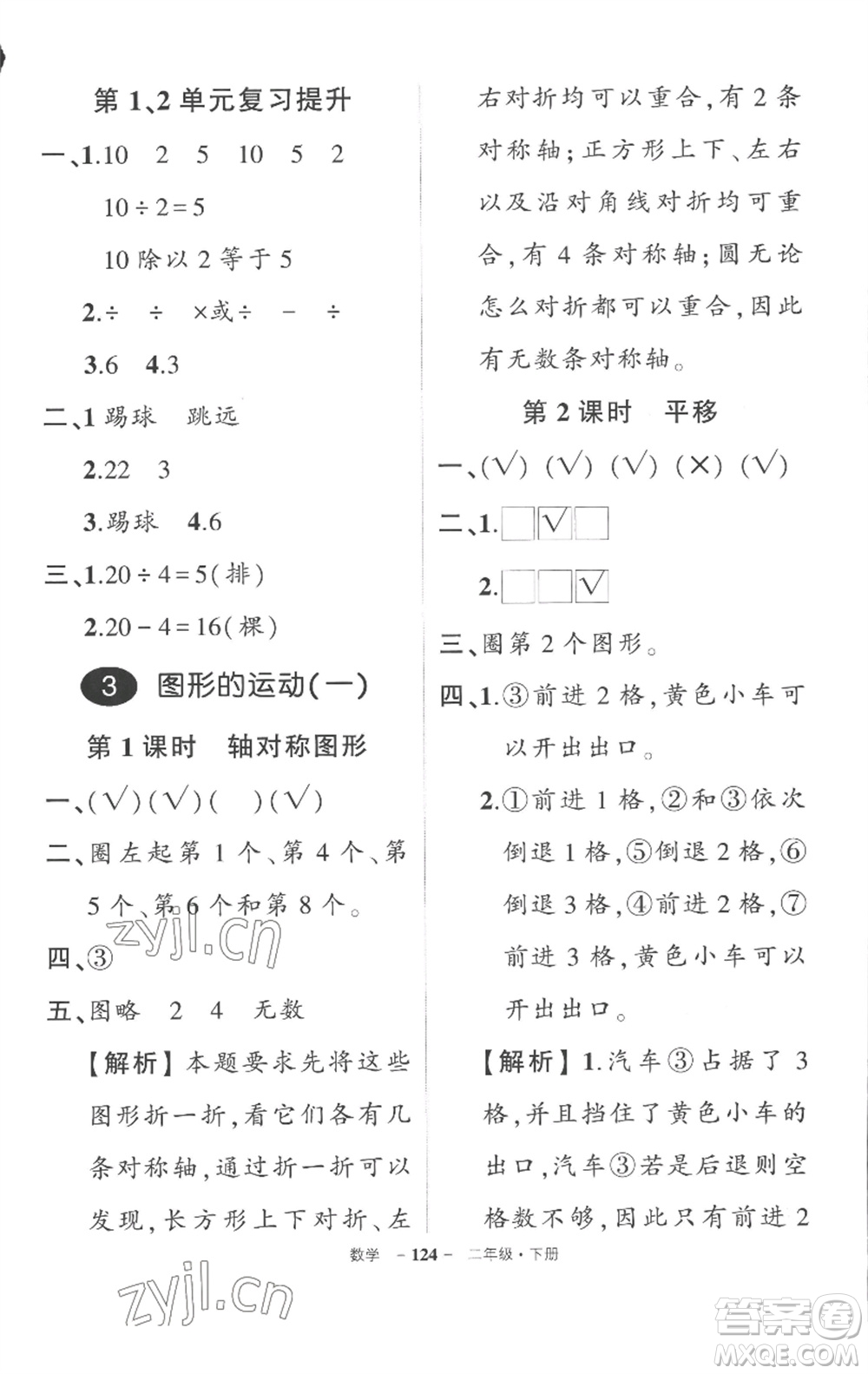 武漢出版社2023狀元成才路創(chuàng)優(yōu)作業(yè)100分二年級數(shù)學下冊人教版湖北專版參考答案