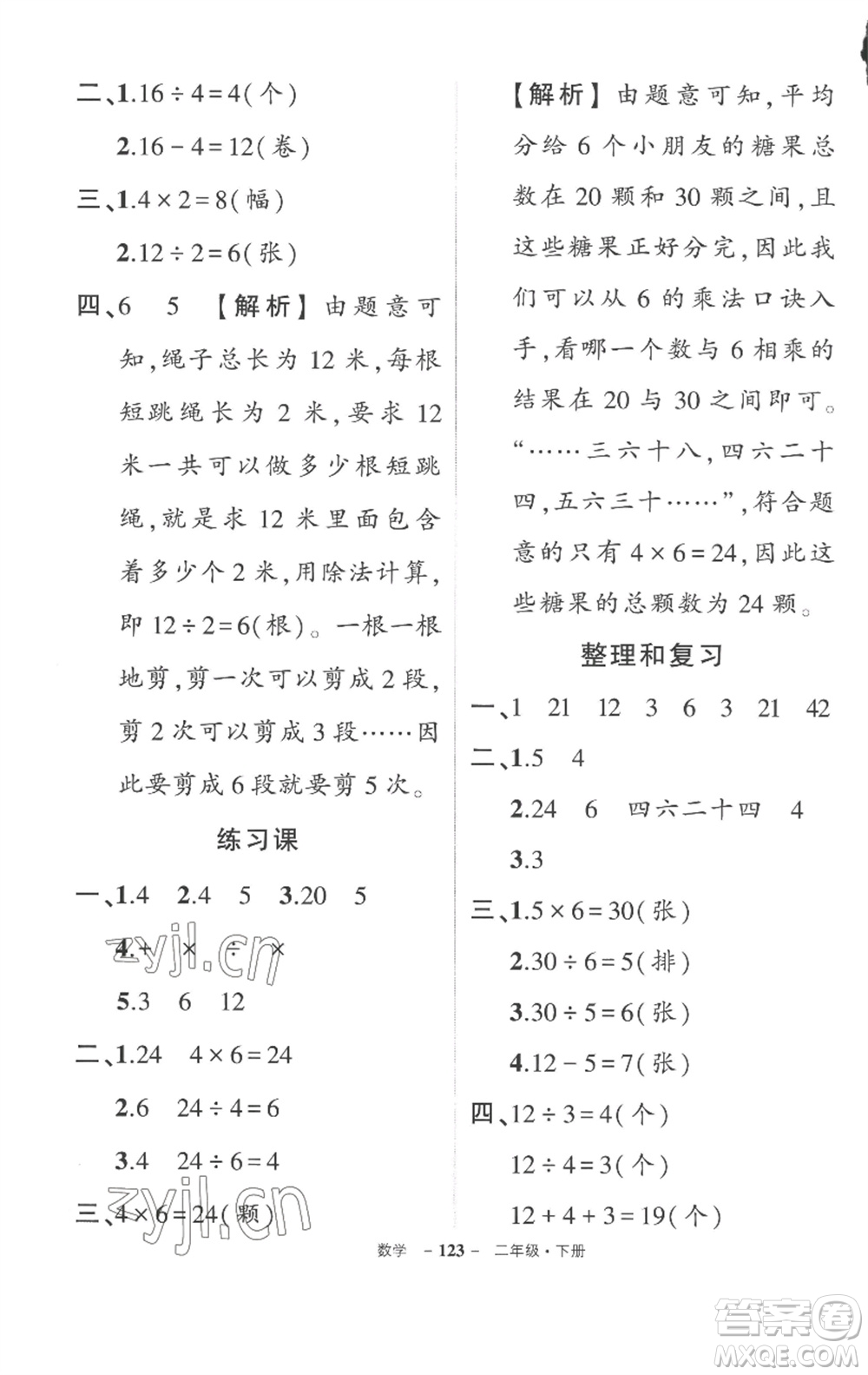 武漢出版社2023狀元成才路創(chuàng)優(yōu)作業(yè)100分二年級數(shù)學下冊人教版湖北專版參考答案