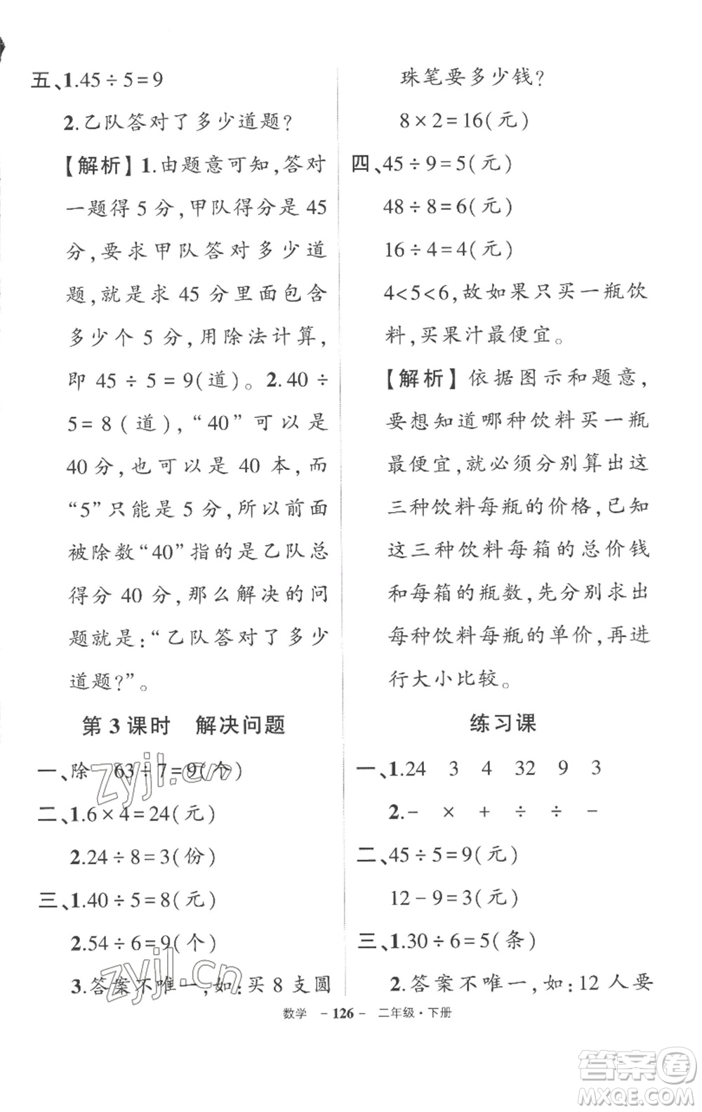 武漢出版社2023狀元成才路創(chuàng)優(yōu)作業(yè)100分二年級數(shù)學下冊人教版湖北專版參考答案