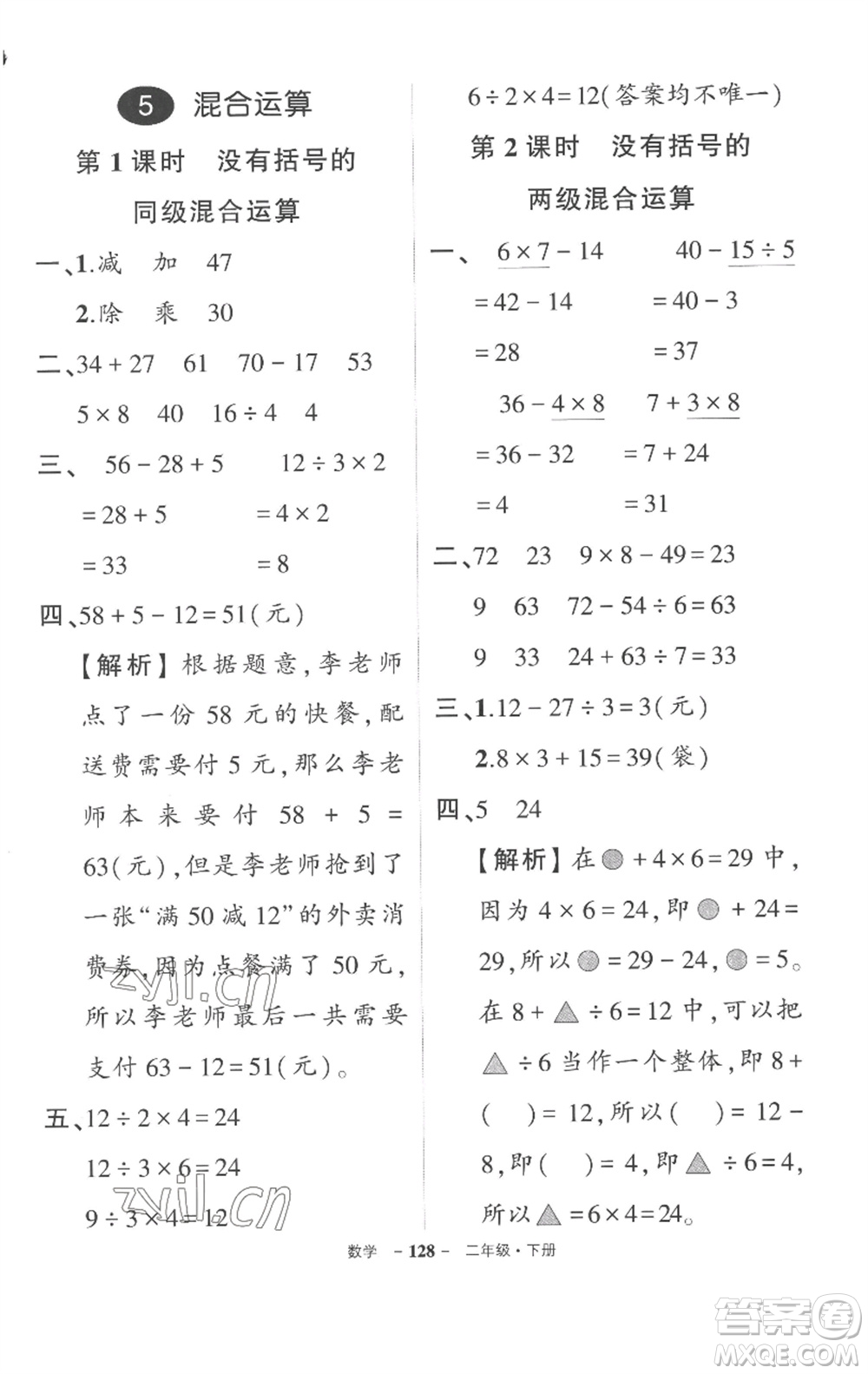 武漢出版社2023狀元成才路創(chuàng)優(yōu)作業(yè)100分二年級數(shù)學下冊人教版湖北專版參考答案