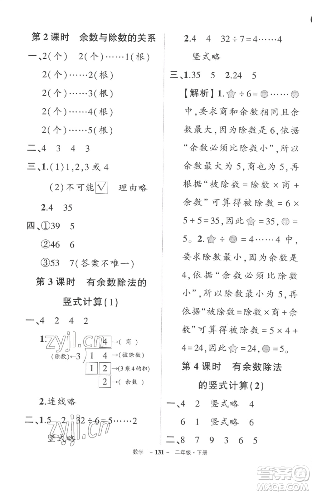 武漢出版社2023狀元成才路創(chuàng)優(yōu)作業(yè)100分二年級數(shù)學下冊人教版湖北專版參考答案