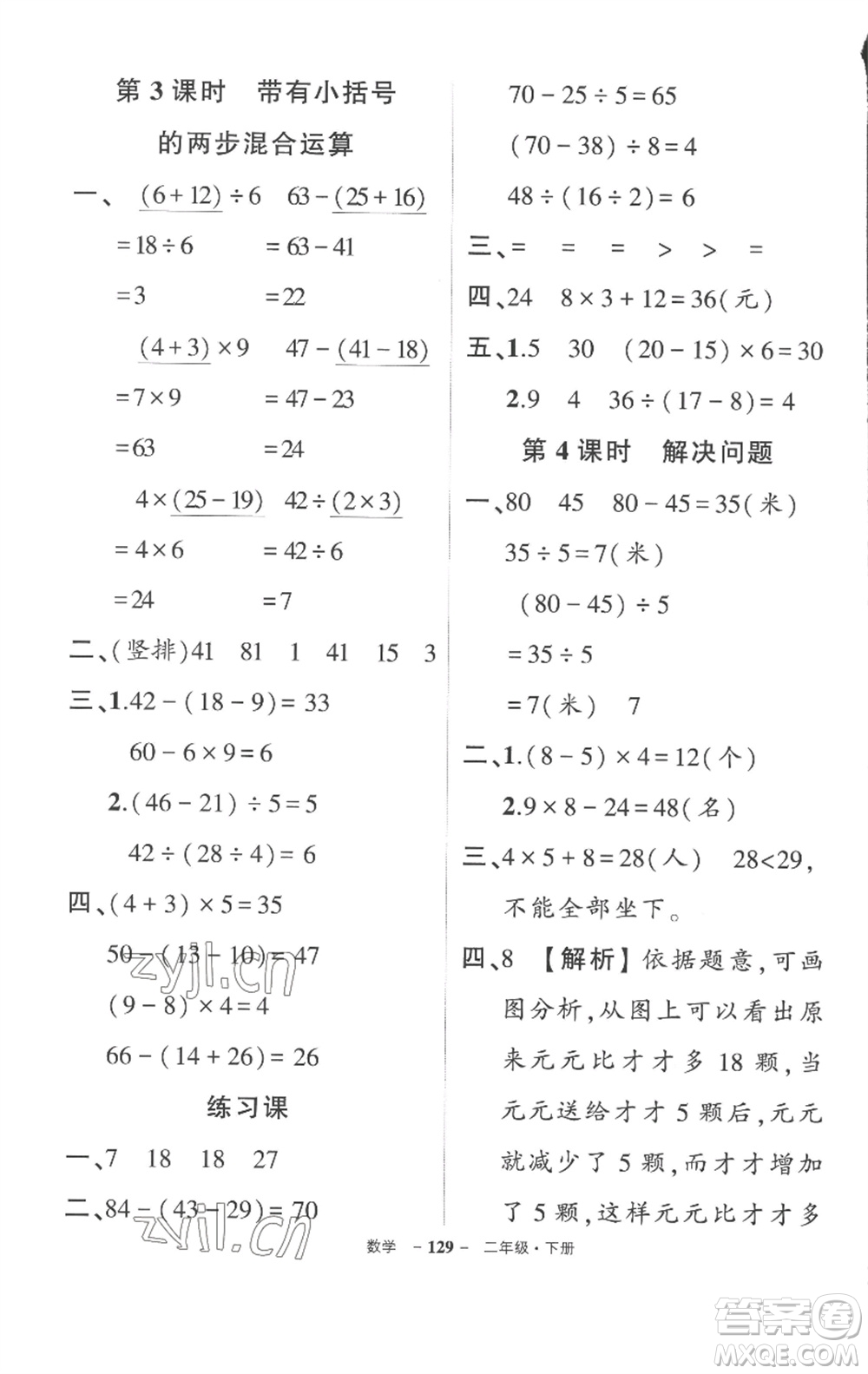 武漢出版社2023狀元成才路創(chuàng)優(yōu)作業(yè)100分二年級數(shù)學下冊人教版湖北專版參考答案