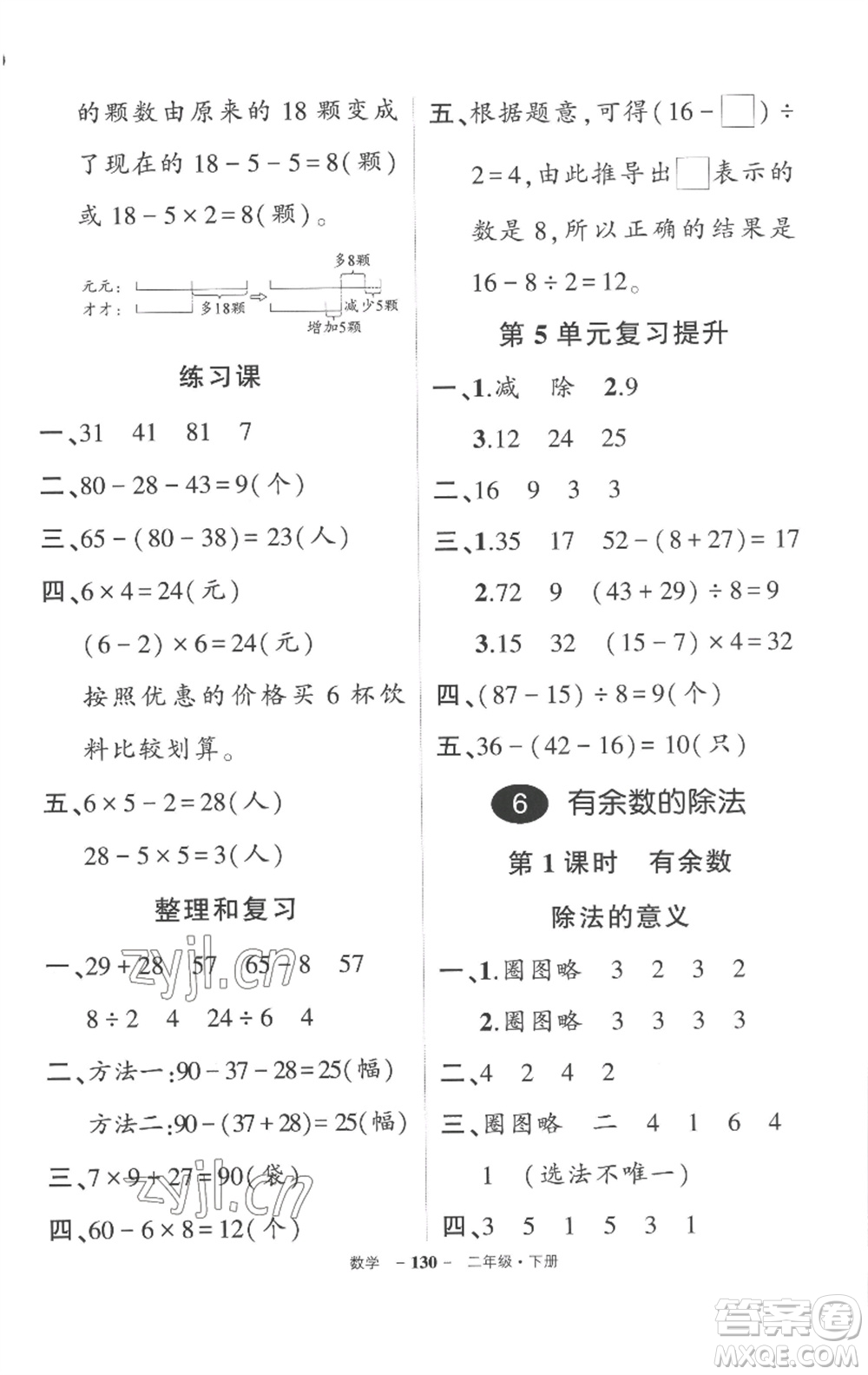 武漢出版社2023狀元成才路創(chuàng)優(yōu)作業(yè)100分二年級數(shù)學下冊人教版湖北專版參考答案