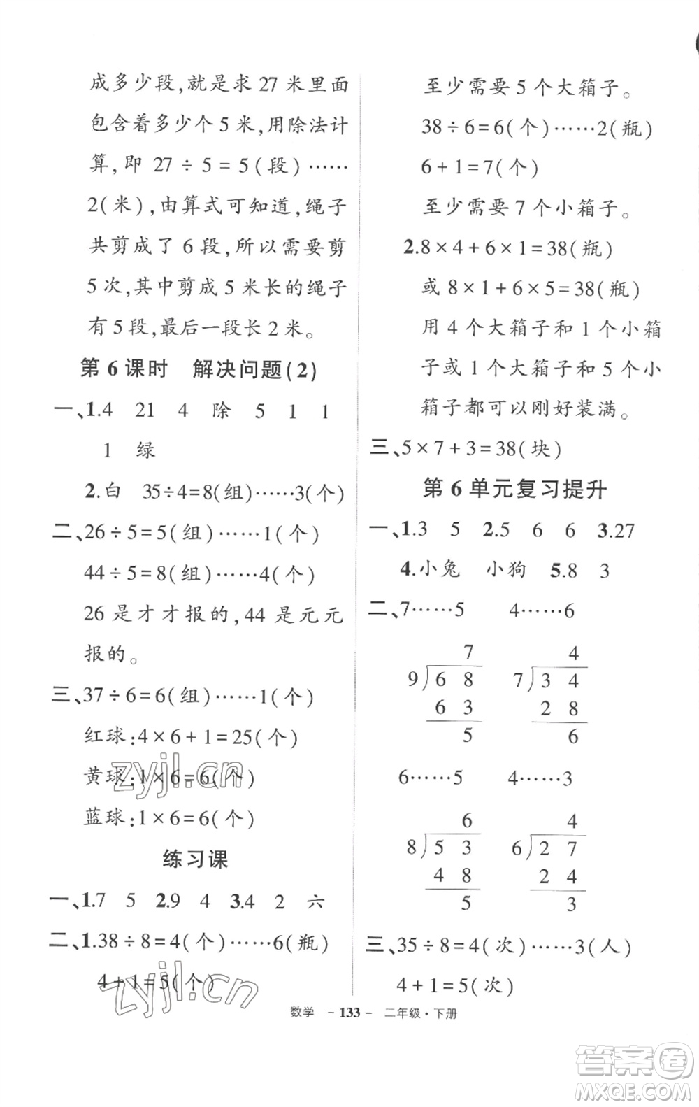 武漢出版社2023狀元成才路創(chuàng)優(yōu)作業(yè)100分二年級數(shù)學下冊人教版湖北專版參考答案