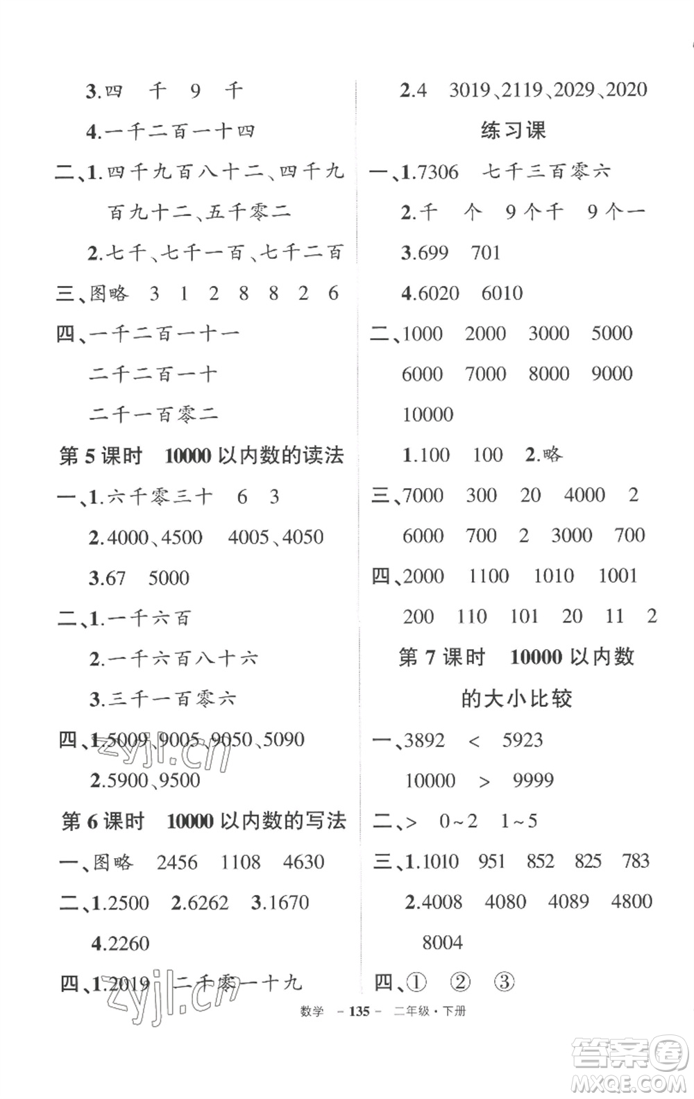 武漢出版社2023狀元成才路創(chuàng)優(yōu)作業(yè)100分二年級數(shù)學下冊人教版湖北專版參考答案